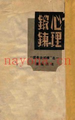 心理锻炼  再版