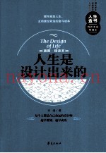 人生是设计出来的  插图精读本