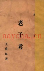 老子考  下