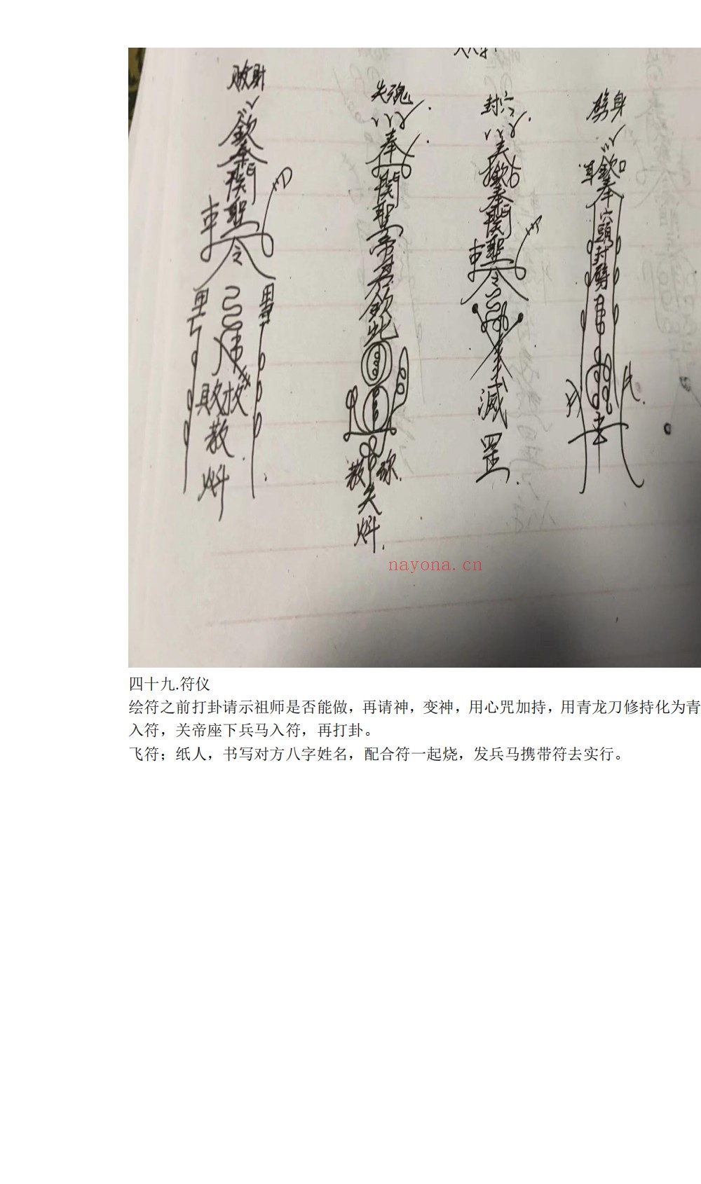 庙传馘魔关帝虢魔法讲义41页电子版 :
