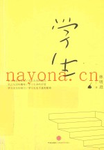 学生