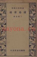 读易通