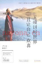 无须讨好世界，且让自己欢喜