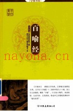 学而书馆  百喻经