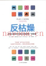 反枯燥  游戏化思维开创商业及管理的“新蓝海”
