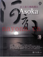 阿育王传