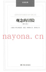 观念的冒险  修订版