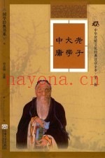 老子·大学·中庸