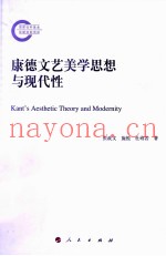 康德文艺美学思想与现代性