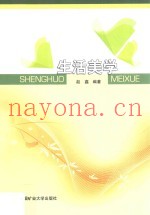 生活美学