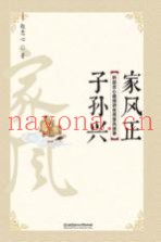 家风正  子孙兴  听赵忠心教授讲优秀家风故事