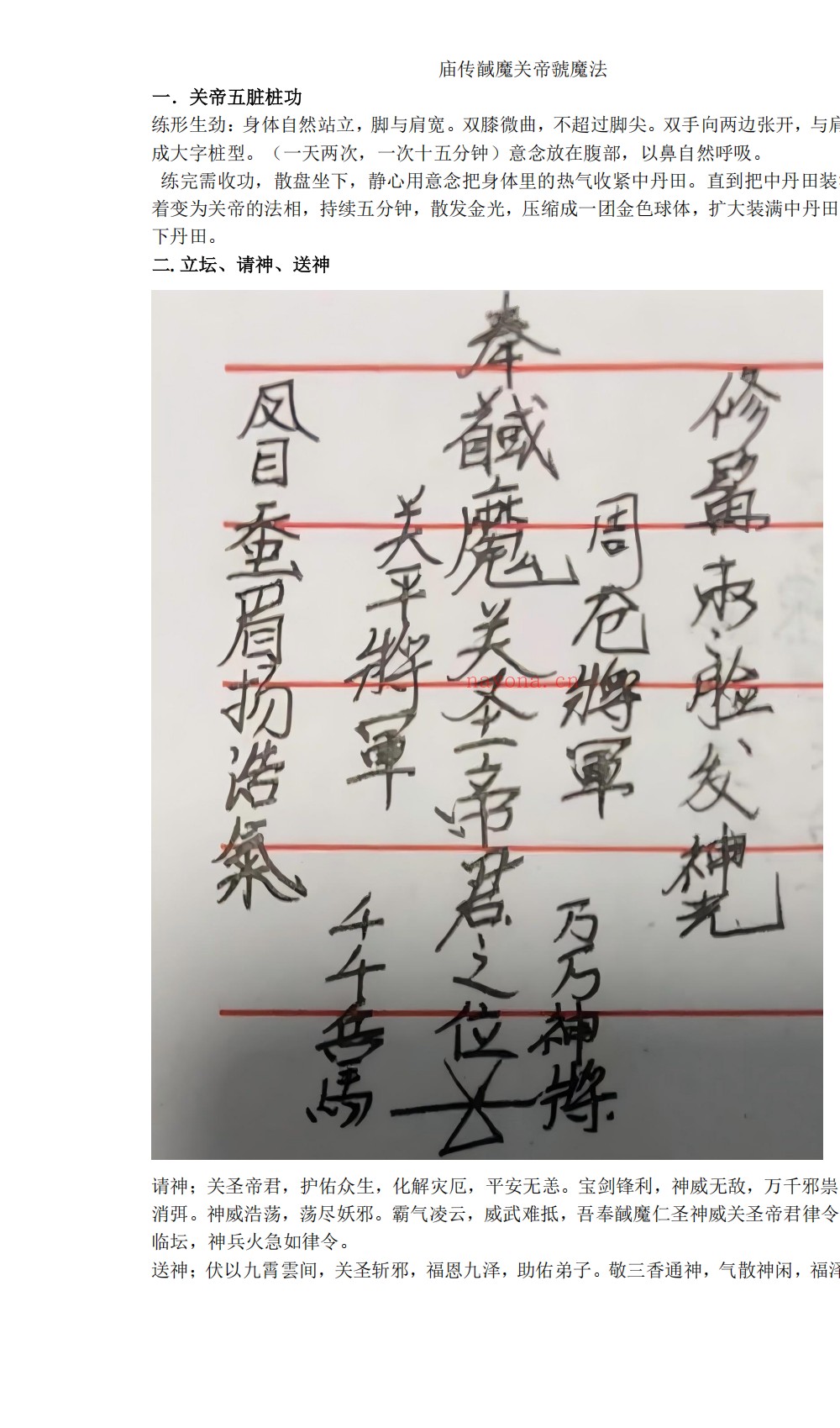 庙传馘魔关帝虢魔法讲义41页电子版 ：