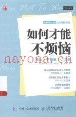 如何才能不烦恼