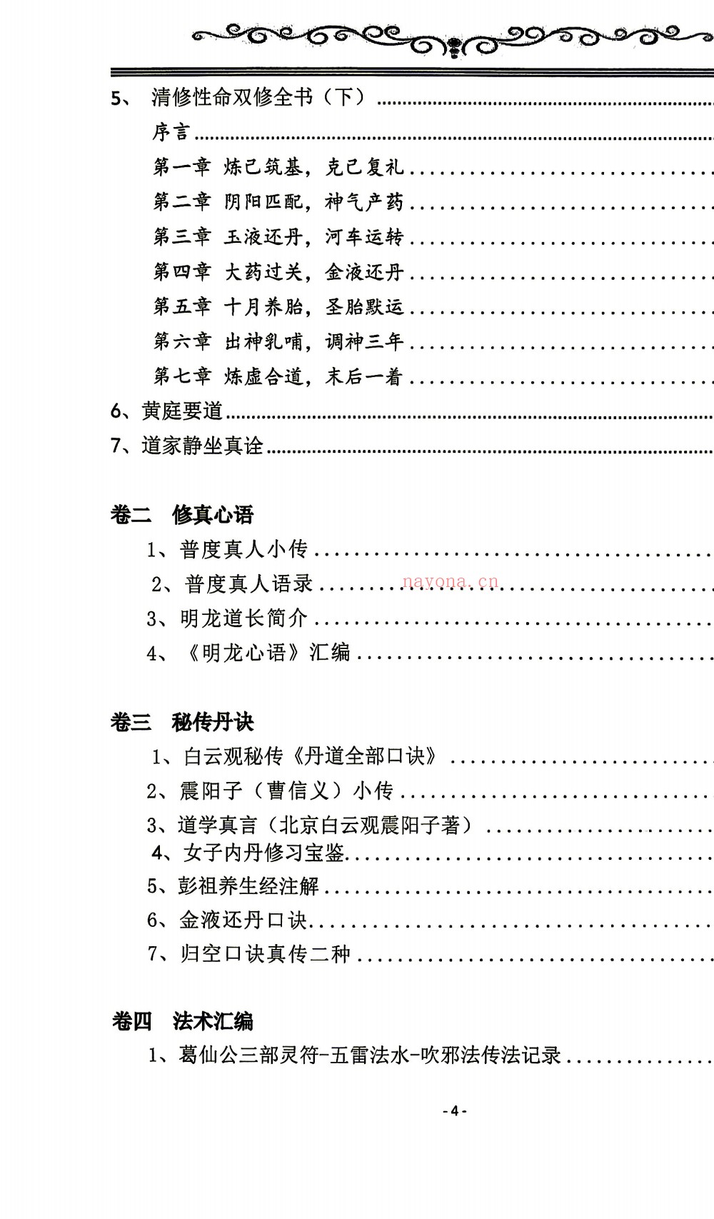台版道家玄功法要252页电子版 ：