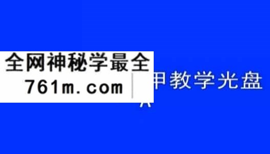 刘文元 奇门遁甲2007年12月教程视频 22集88个视频+资料百度盘