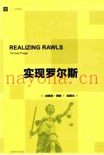 实现罗尔斯