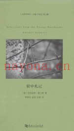 狱中札记