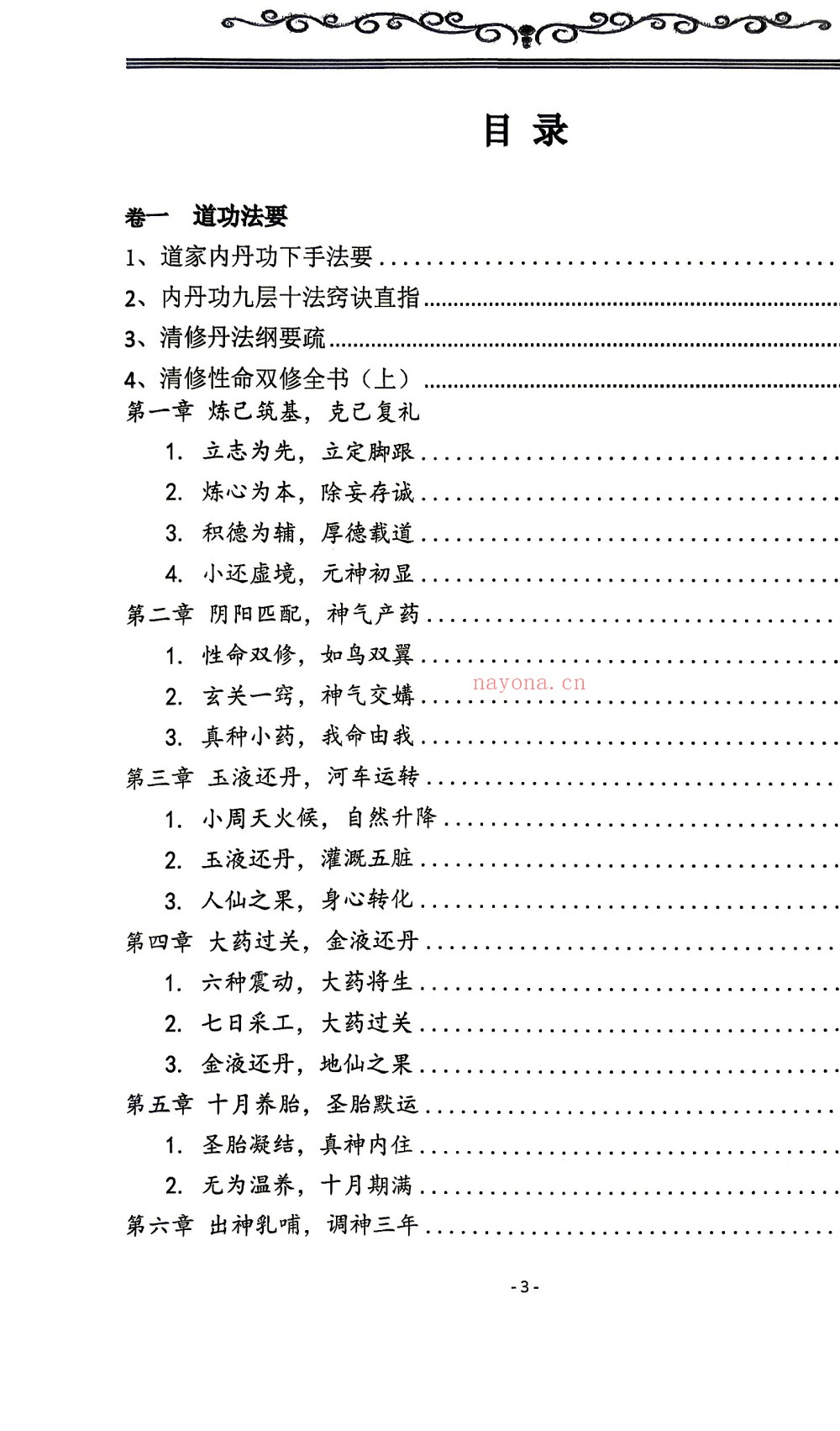 台版道家玄功法要252页电子版 ：