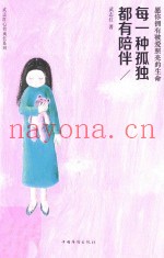每一种孤独都有陪伴