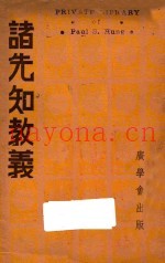 诸先知教义  第2版