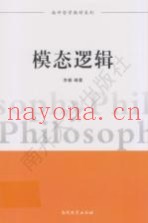 模态逻辑