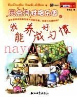我能养成好习惯