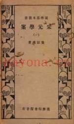 宋元学案  1  再版