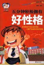 五分钟轻松拥有好性格