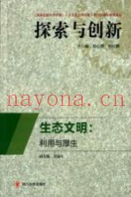 生态文明  利用与厚生
