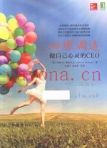 心理调适  做自己心灵的CEO