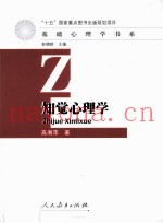 知觉心理学