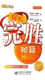 轻松完胜秘籍