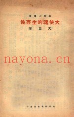 大侠魂的生存性