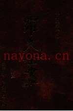 牧庐文集  4