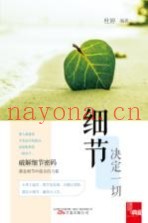 细节决定一切