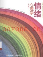 情绪心理学  第2版