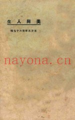 美与人生  第3版