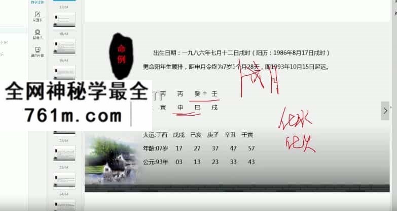 2018年信纳风吹老师 四柱八字初级和中级班视频48集 百度盘
