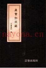 真实如来藏  再版