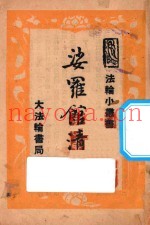 娑罗馆清语