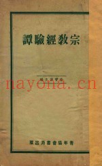 宗教经验谈