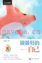 心灵咖啡  第2辑  做最好的自己