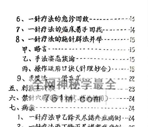 K2342一针疗法草案PDF电子书31页