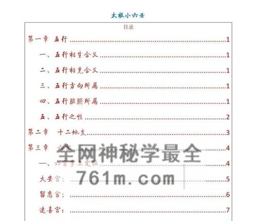 R065最新太极小六壬-PDF电子书67页