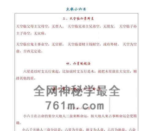 R065最新太极小六壬-PDF电子书67页