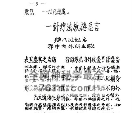 K2342一针疗法草案PDF电子书31页