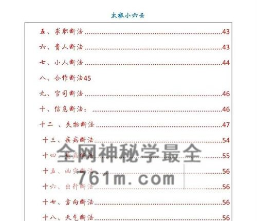 R065最新太极小六壬-PDF电子书67页