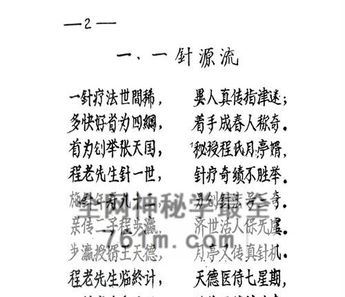 K2342一针疗法草案PDF电子书31页