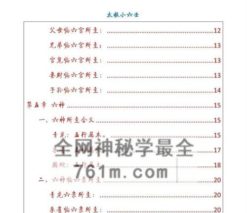 R065最新太极小六壬-PDF电子书67页