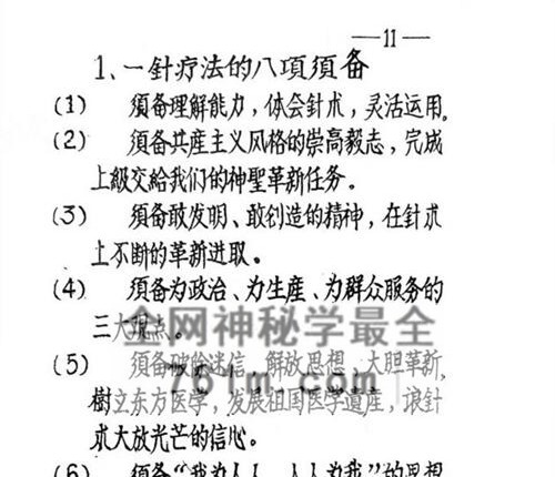 K2342一针疗法草案PDF电子书31页